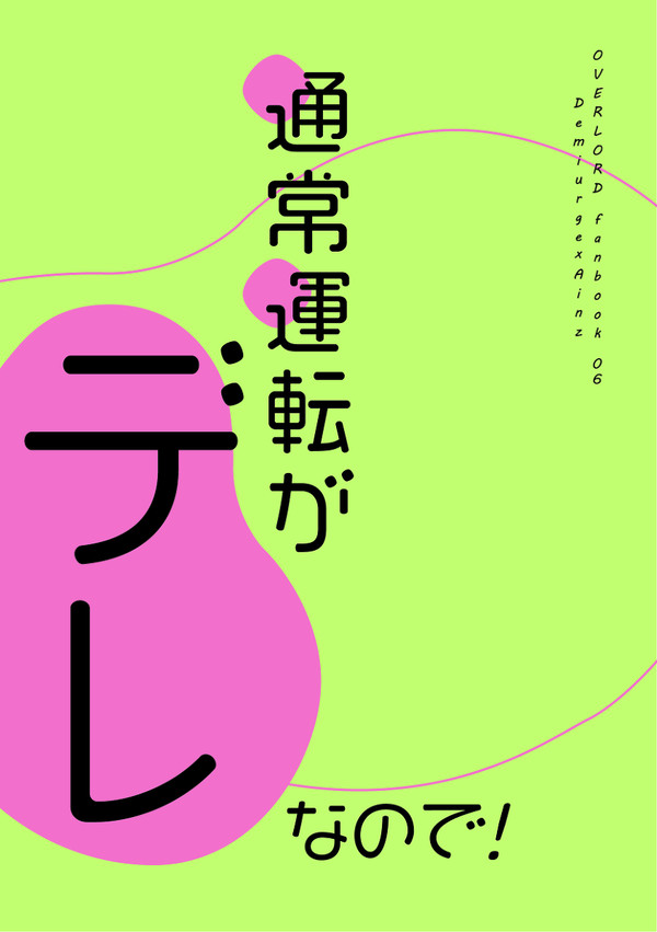 【2月16日 TOKYO FES】 サンプル 1