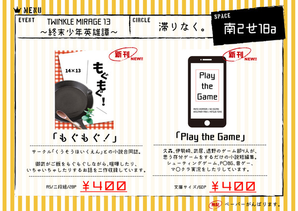 【2/16 TM13 終末少年英雄譚】おしながき