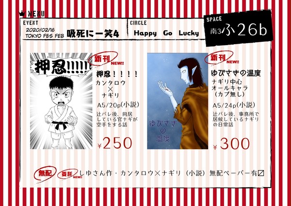 【2/１６吸死に一笑４】お品書き・ナギリ愛され＆官ナギ小説