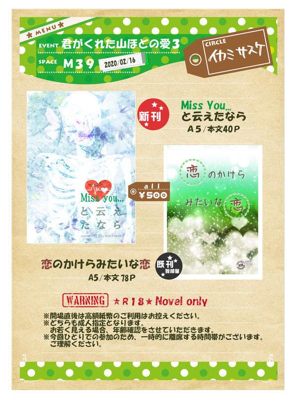 【2020/02/16】楽ヤマオンリー お品書き