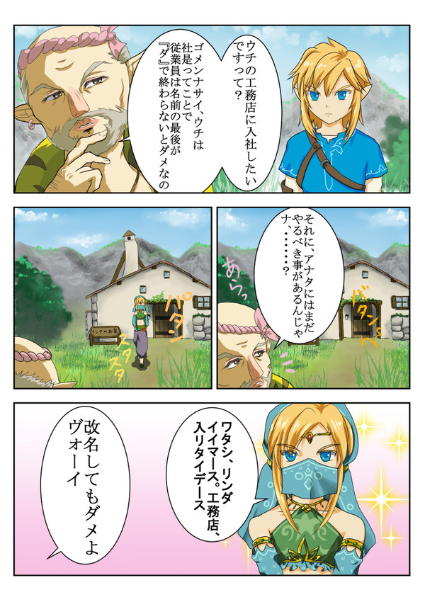 ゼル伝漫画