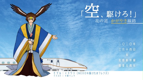 「空、かけろ！」　花の道　かがやき線路
