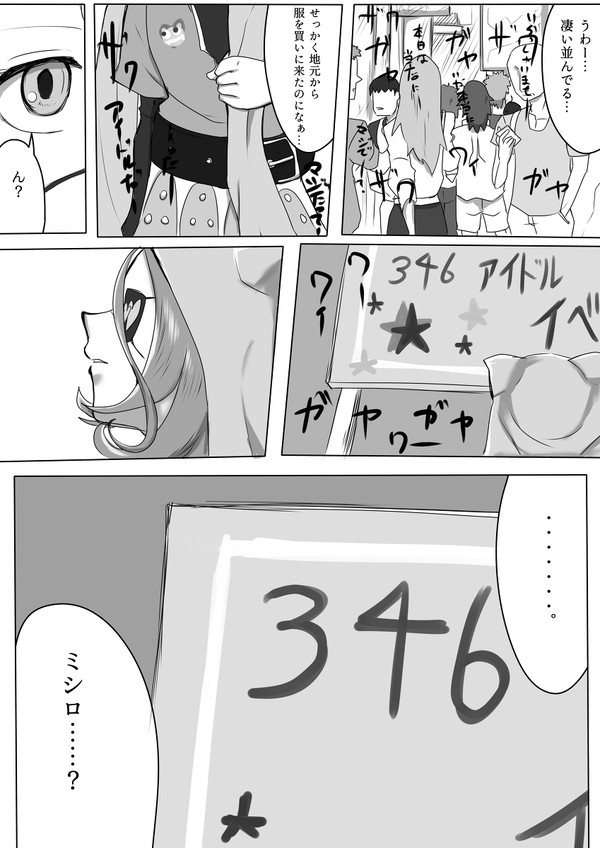 ウチとウチのプロデューサー