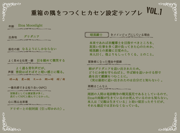 【重箱の隅をつつく】Etoa編【ヒカセン設定】