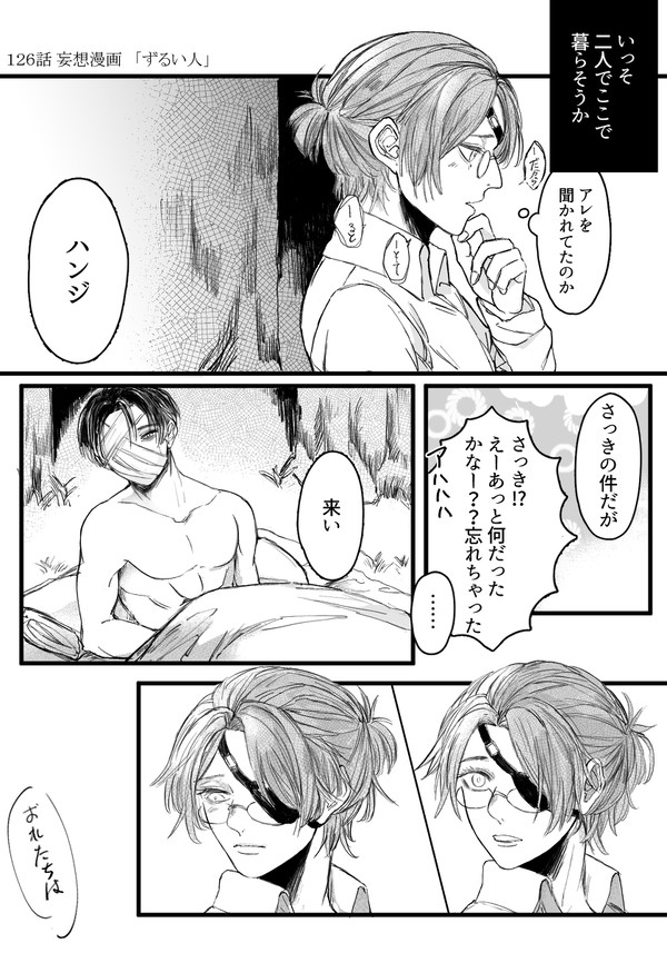 126話 リヴァハン妄想漫画