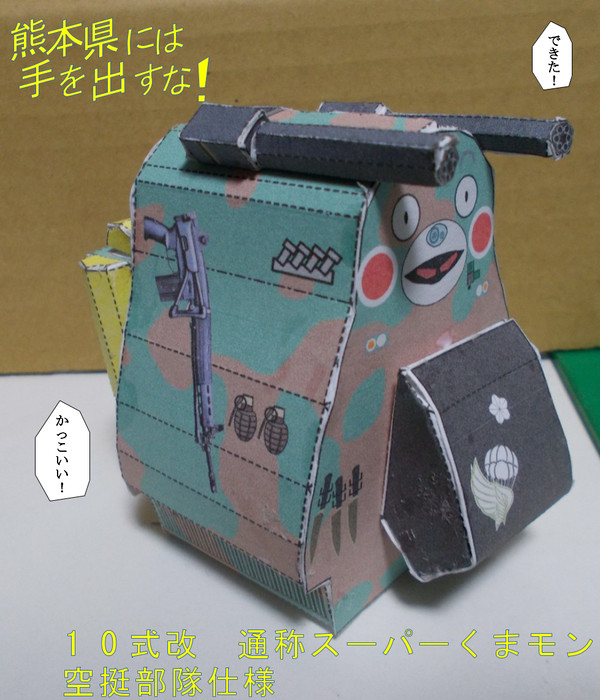 スーパーくまモン　(パラシュートパック装備)