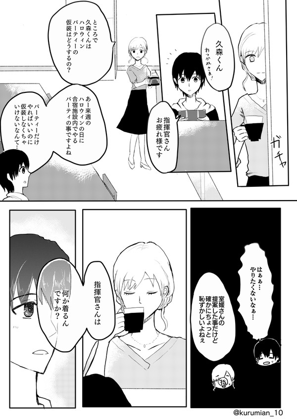 久森×女指揮官☆ハロウィン漫画