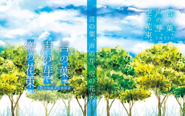 【新刊】言の葉、声の芽、空の花束。
