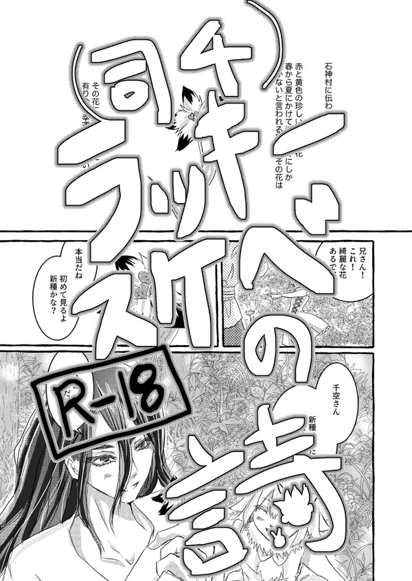 3700年後のラッキースケベ