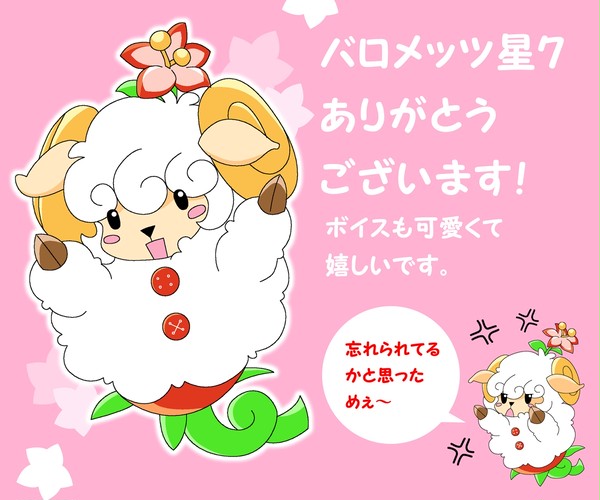 バロメッツ星7おめでとう！