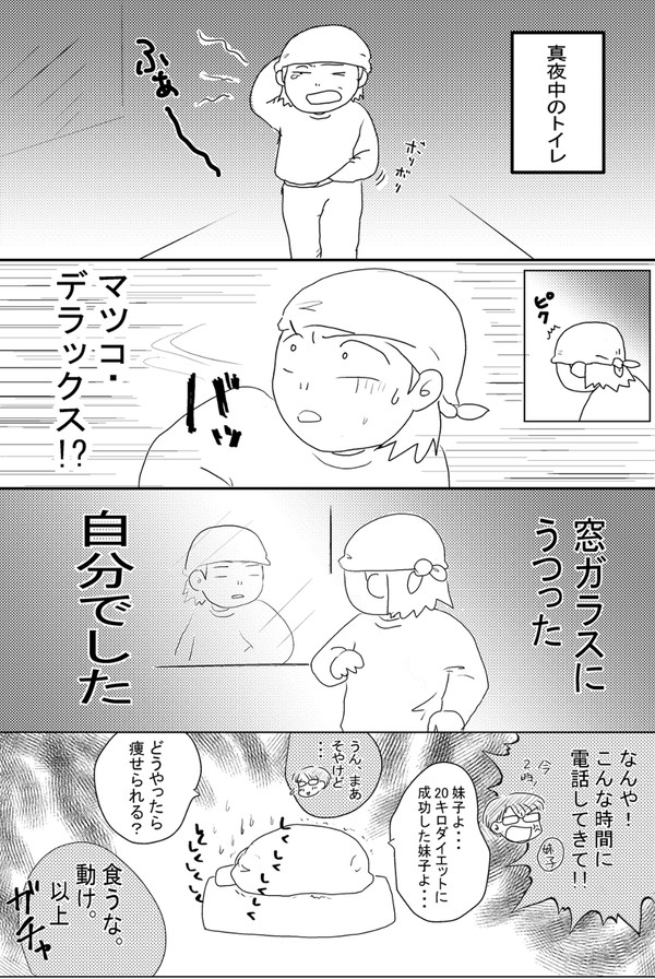 真夜中のトイレの姉妹