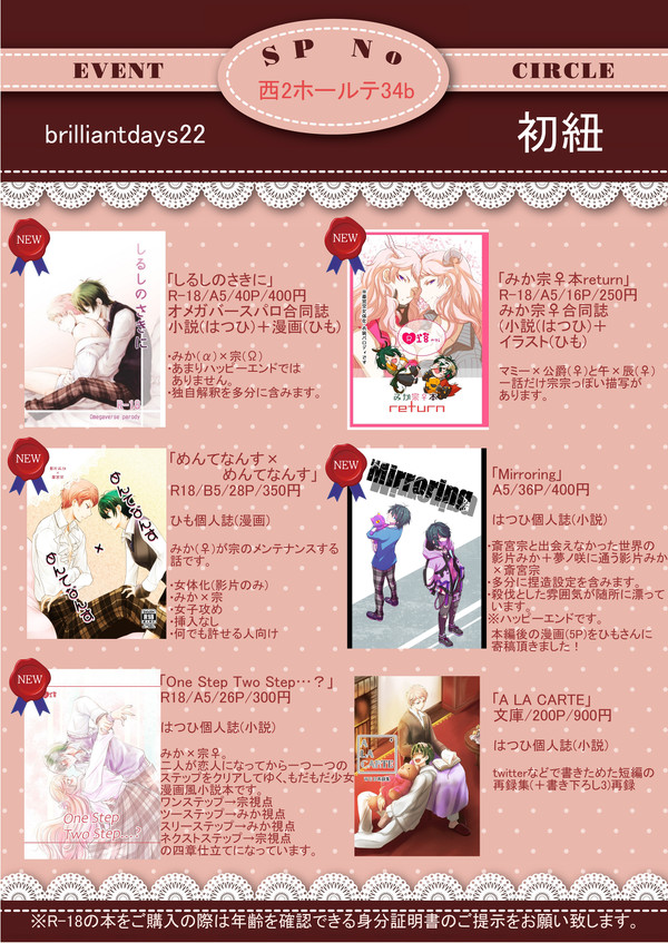 【2/16】お品書き【brilliantdays22 】