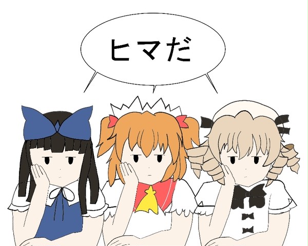 マジでやることがない三妖精