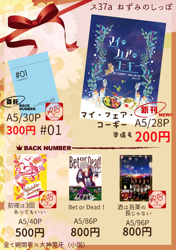 【零晃】2/16ブリデ22　お品書き