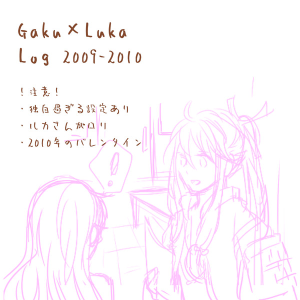 [がくルカ]Log