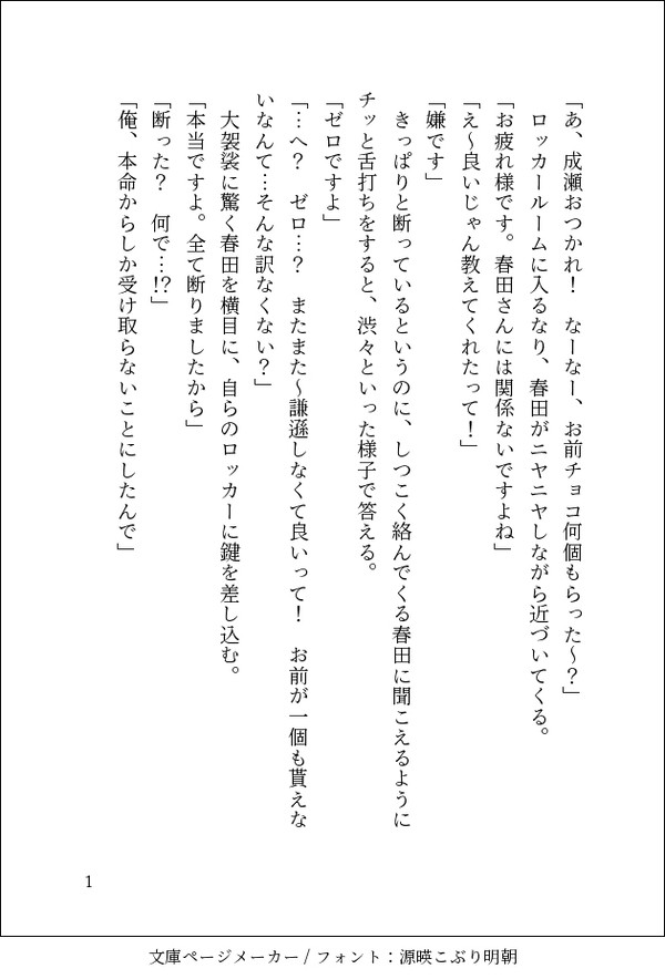 バレンタインデー