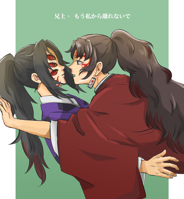 継国兄弟とたくさん黒死牟
