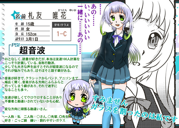 【春柳】札友　唯花【生徒】