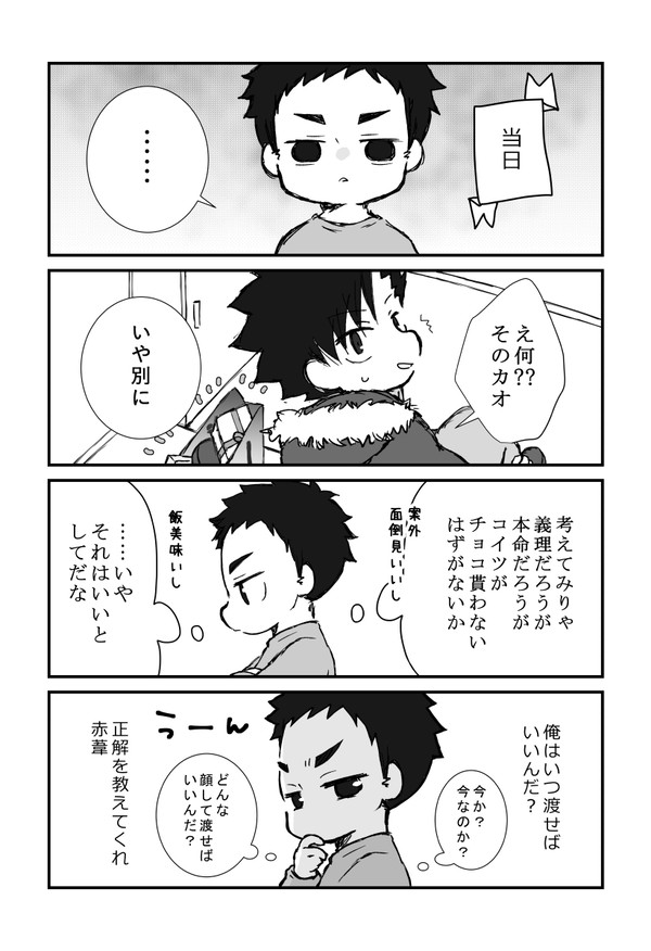 バレンタイン大作戦(後編)