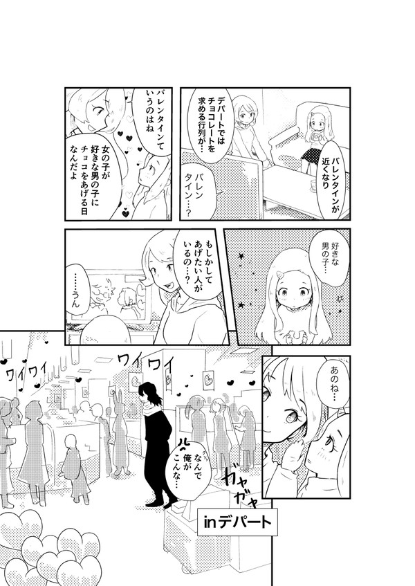 環エリ?風味バレンタイン