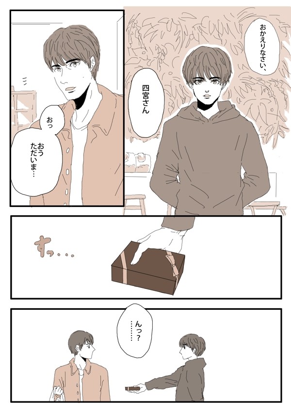 なるしのなるバレンタイン漫画