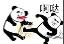 阿哒
