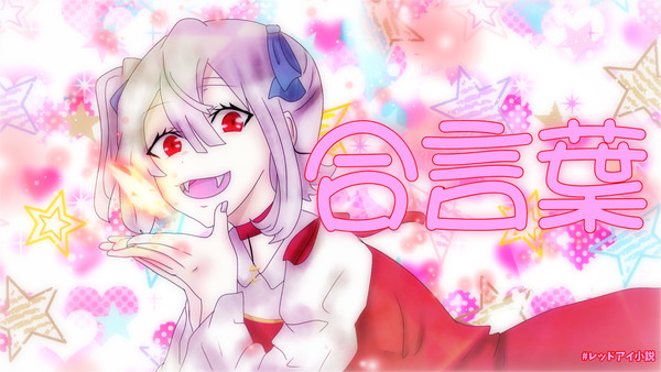 合言葉 トレース 朝比奈百花 誕生日おめでとう!