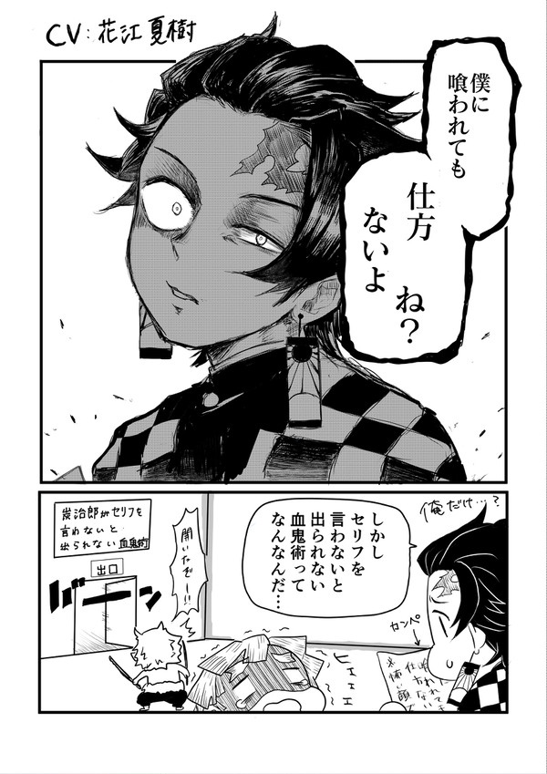 炭治郎の中の人ネタ