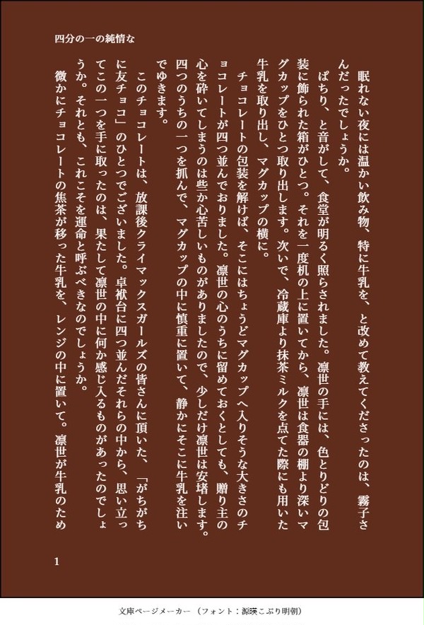 四分の一の純情な