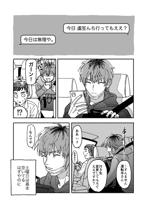 ぷち嫉妬するサ(ろささ漫画)