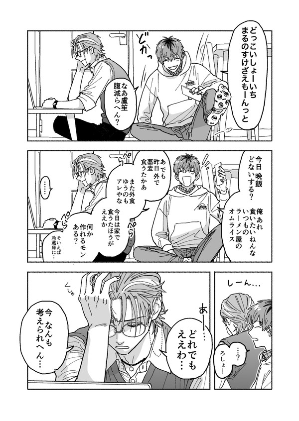 結婚してるけど恋人関係じゃないろささ漫画①