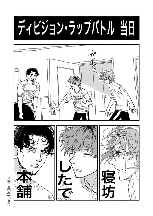 DRBの日に寝坊したどつんぽの漫画