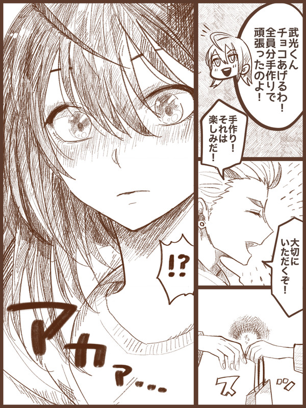 バレンタイン漫画 たけよな8:2ちよなぎ