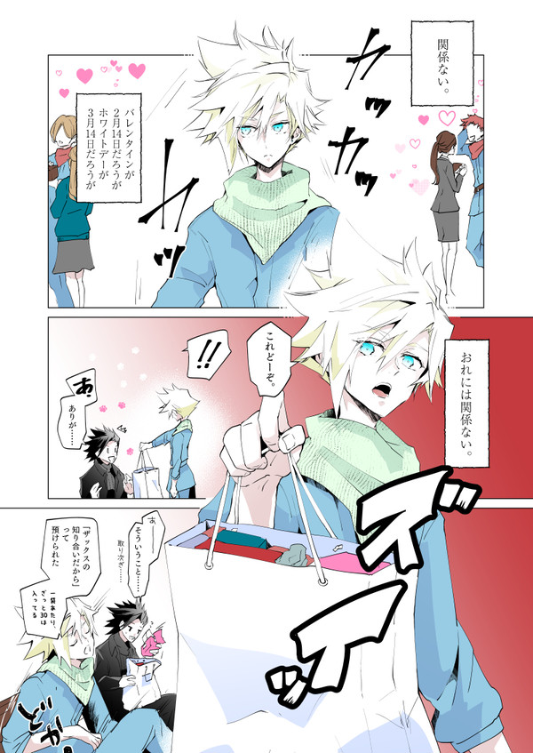バレンタインのあれ