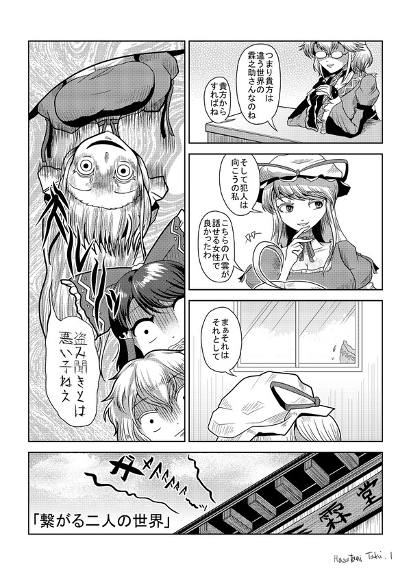 短編「繋がる二人の世界」