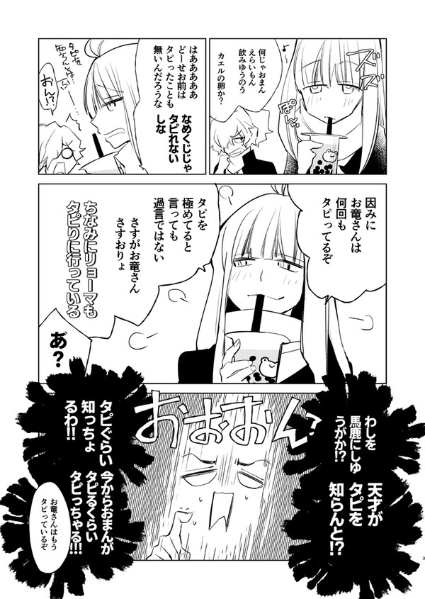 タピ岡田キメ蔵さん!
