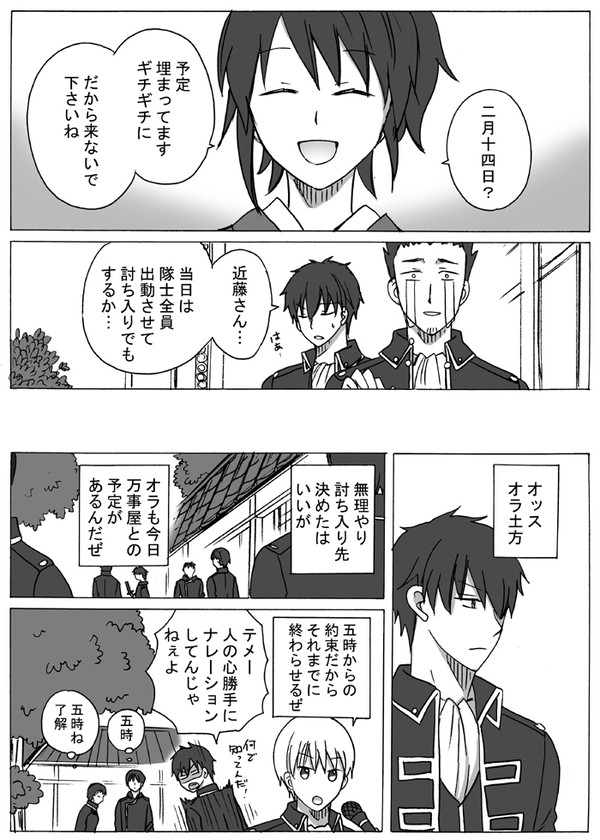 バレンタインの土銀