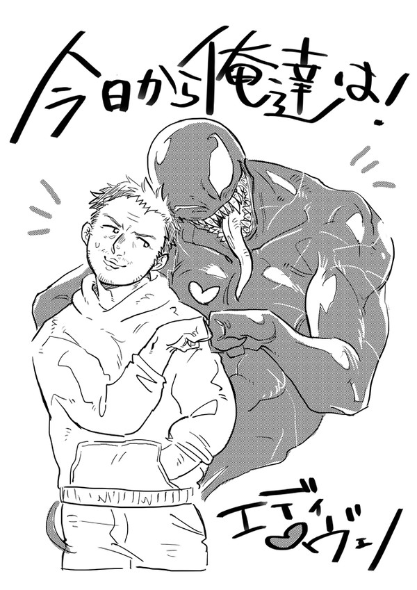 【再録】今日から俺達は！【エディヴェノ】