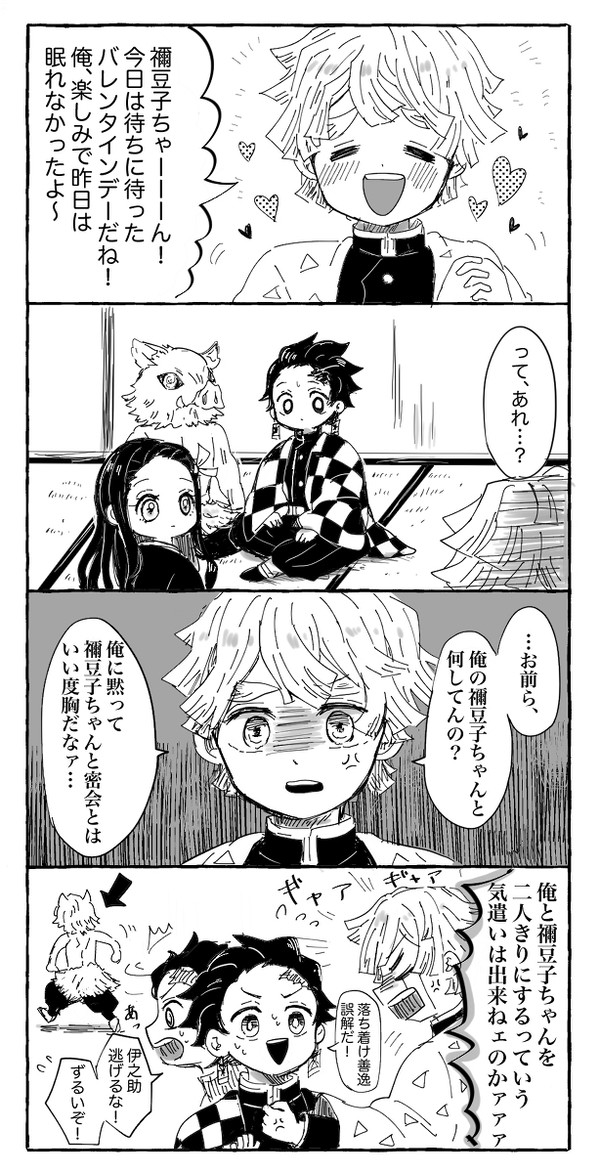 善逸くんのバレンタインデー