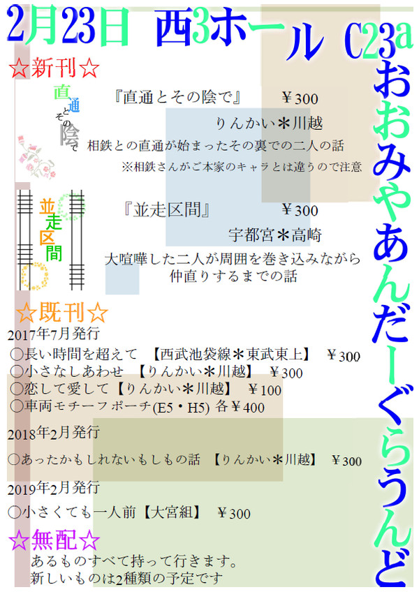 【HARUコミお品書き】C23a おおみやあんだーぐらうんど