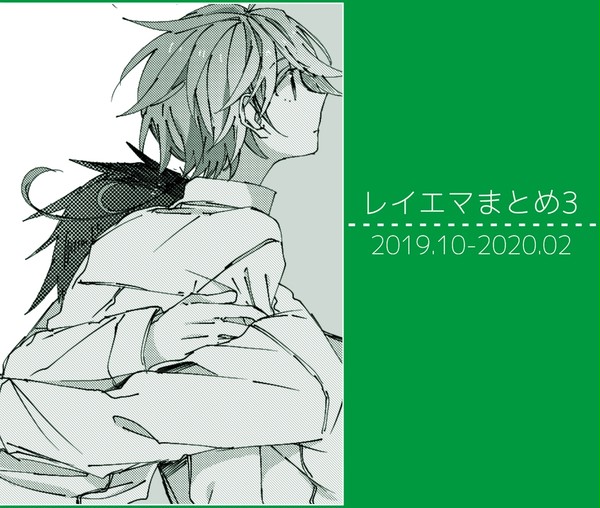 レイエマlog3