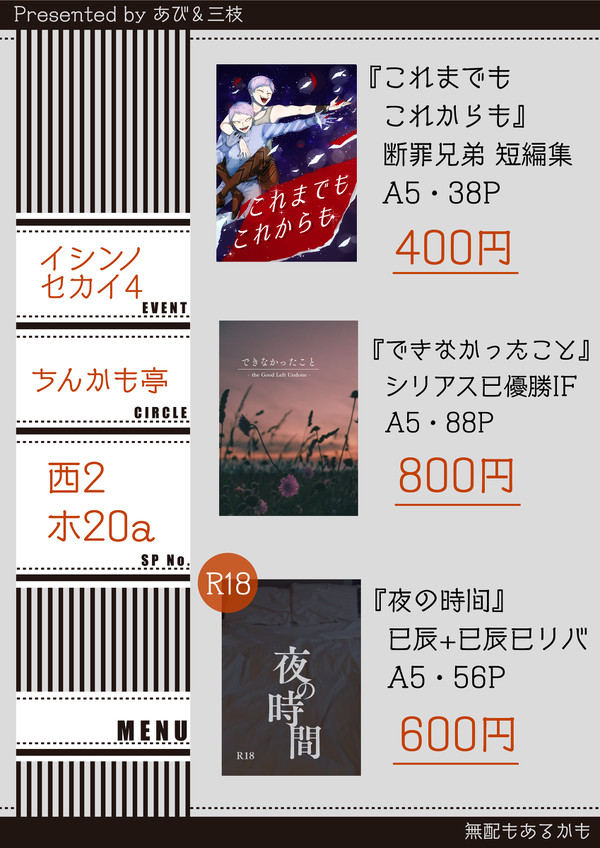 【通販開始】2/16イシンノセカイ4 お品書き＋段組サンプル