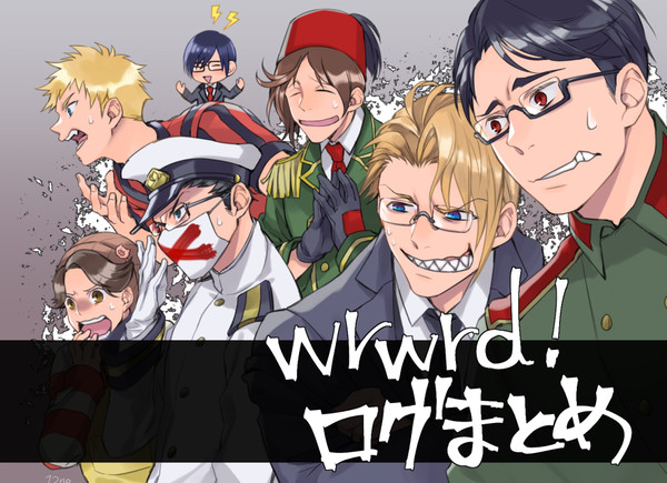 wrwrd!まとめ1