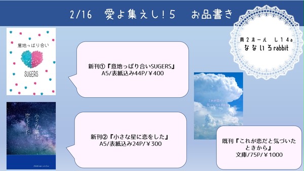 【愛つど５】お品書き＆サンプル