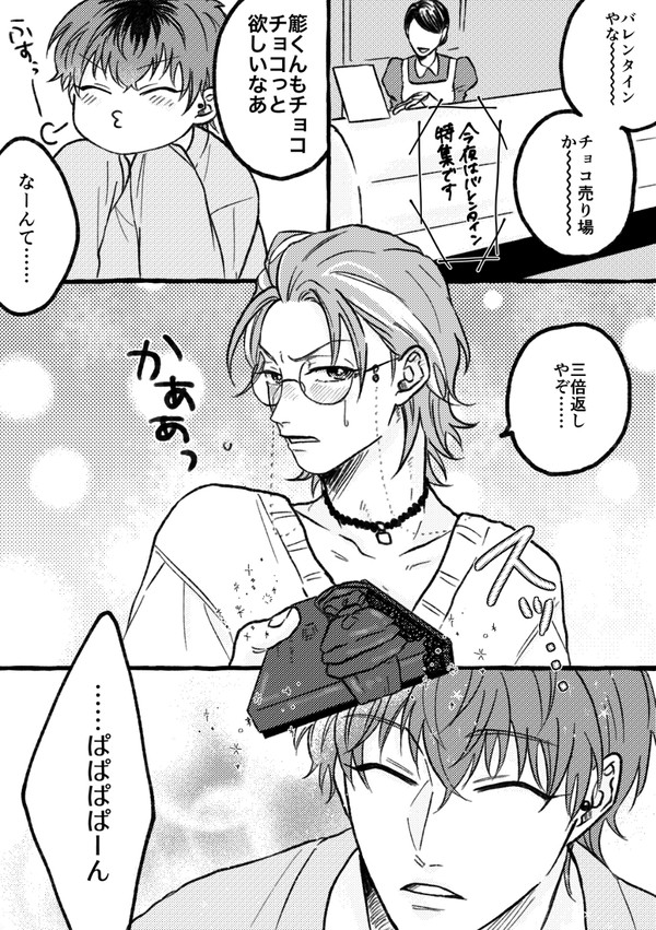バレンタインささろ