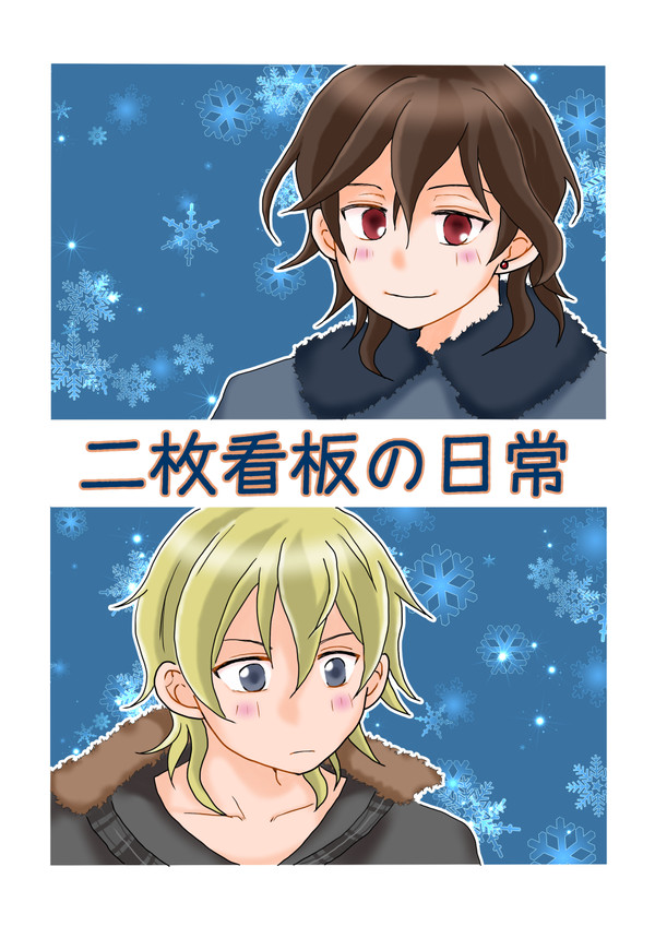 【11/24ブリデ18】新刊サンプル（零薫）【あんスタ】
