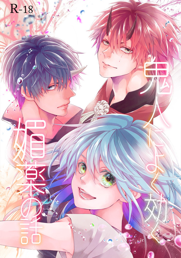 【転スラ】2/16新刊【ベニリム、ソウリム】