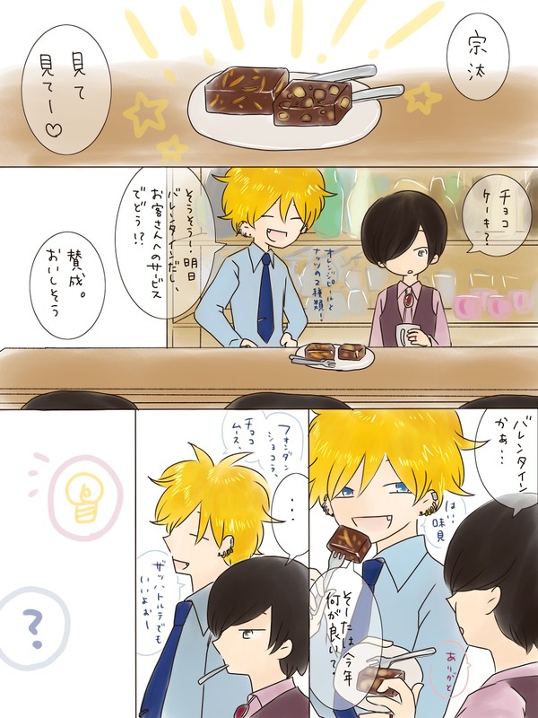 oneofmarchen バレンタイン