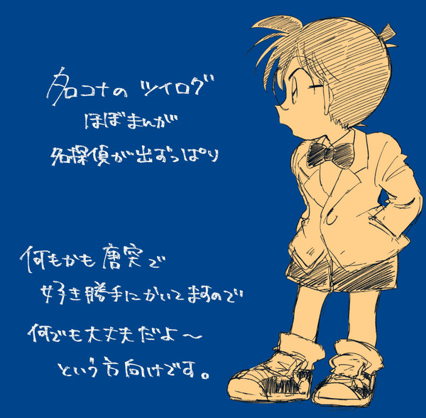 名探偵と誰かのまとめ【DC】