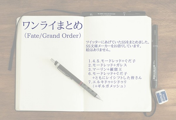 ワンライまとめ